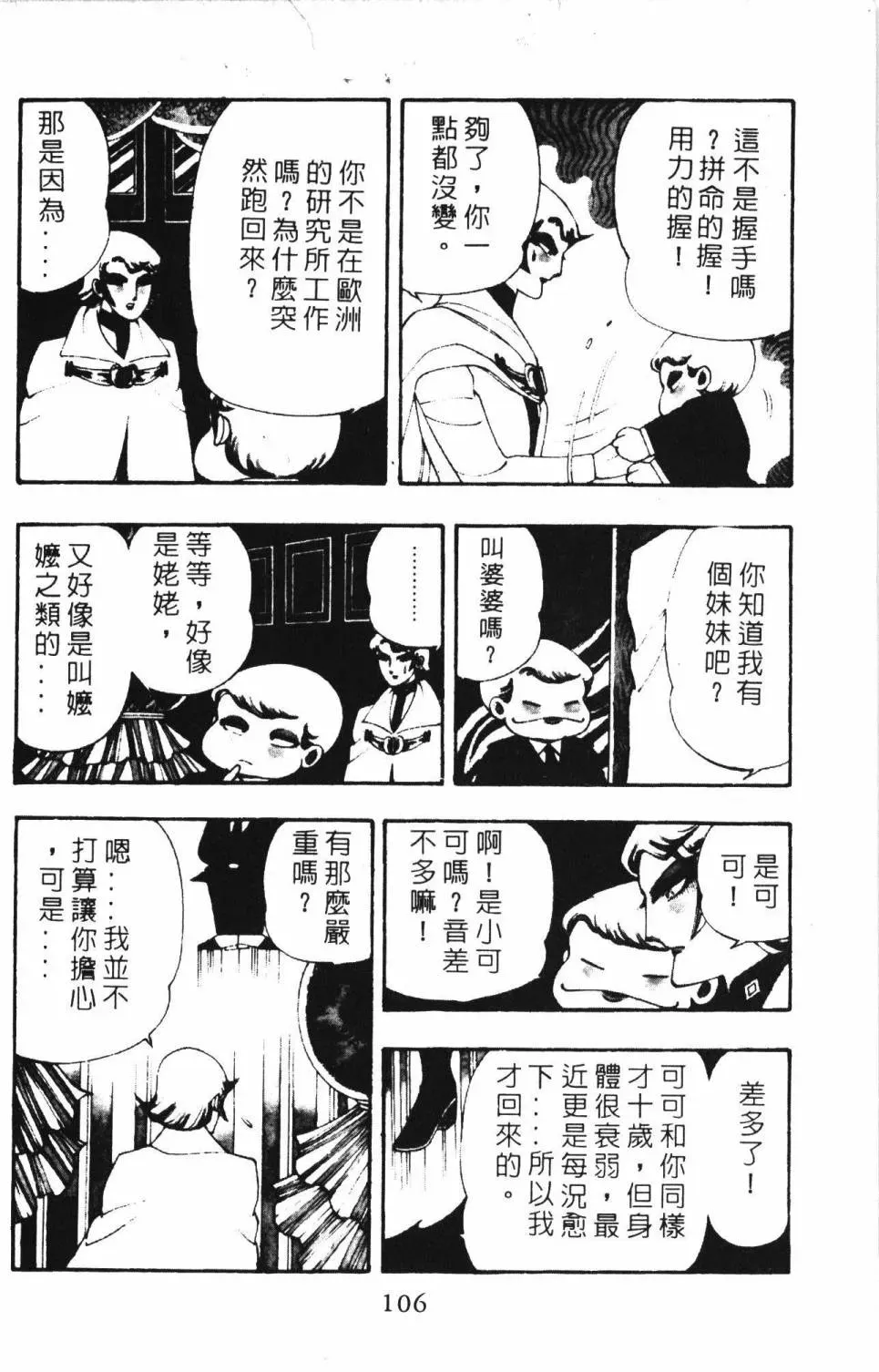 帕塔利洛! 第03卷 第112页