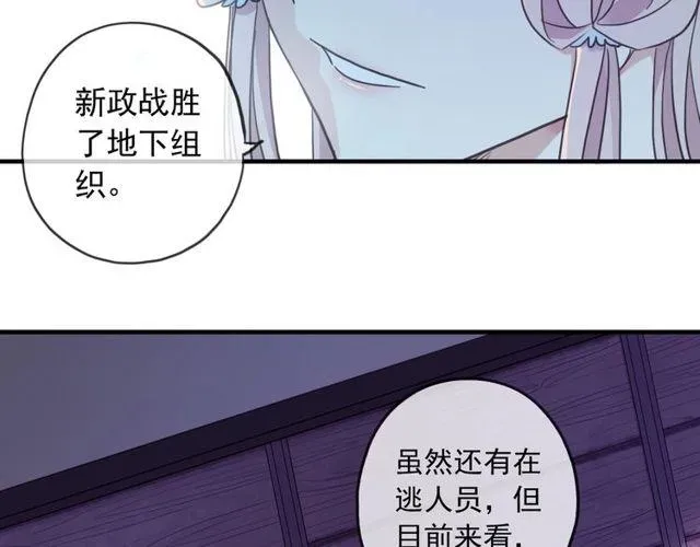 甜美的咬痕 守护篇 第60话 甜美的守护 第112页