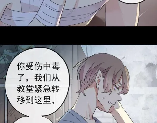 甜美的咬痕 誓约篇 第29话 危机四伏！ 第112页