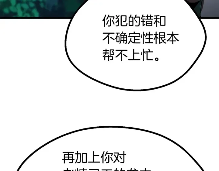 拔剑九亿次 第76话 人性测试 第112页