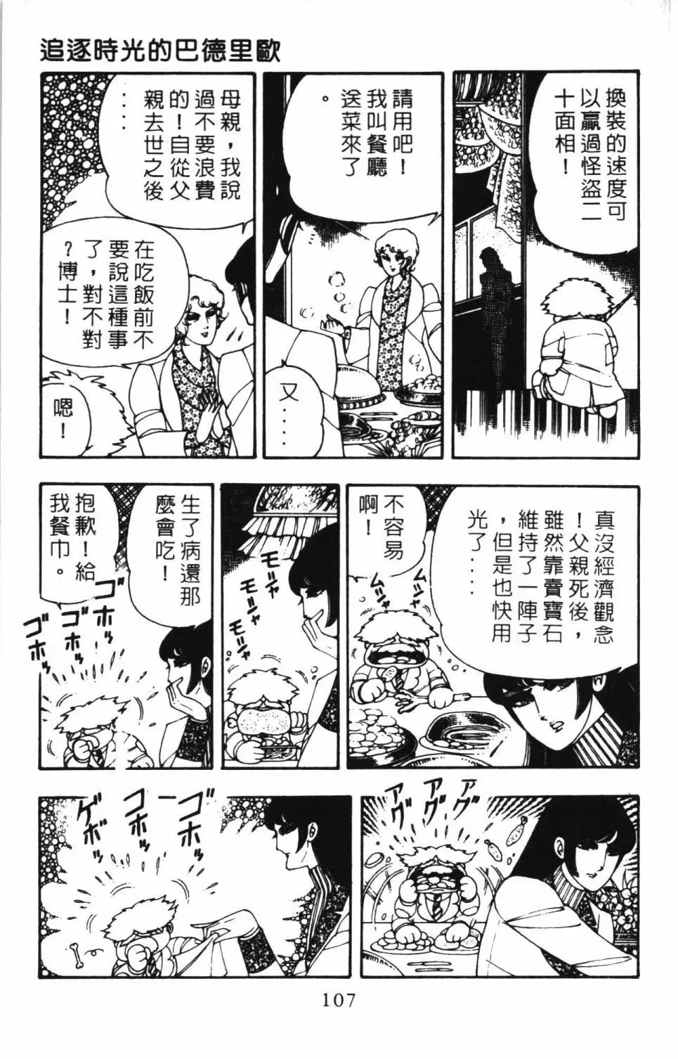 帕塔利洛! 第06卷 第113页