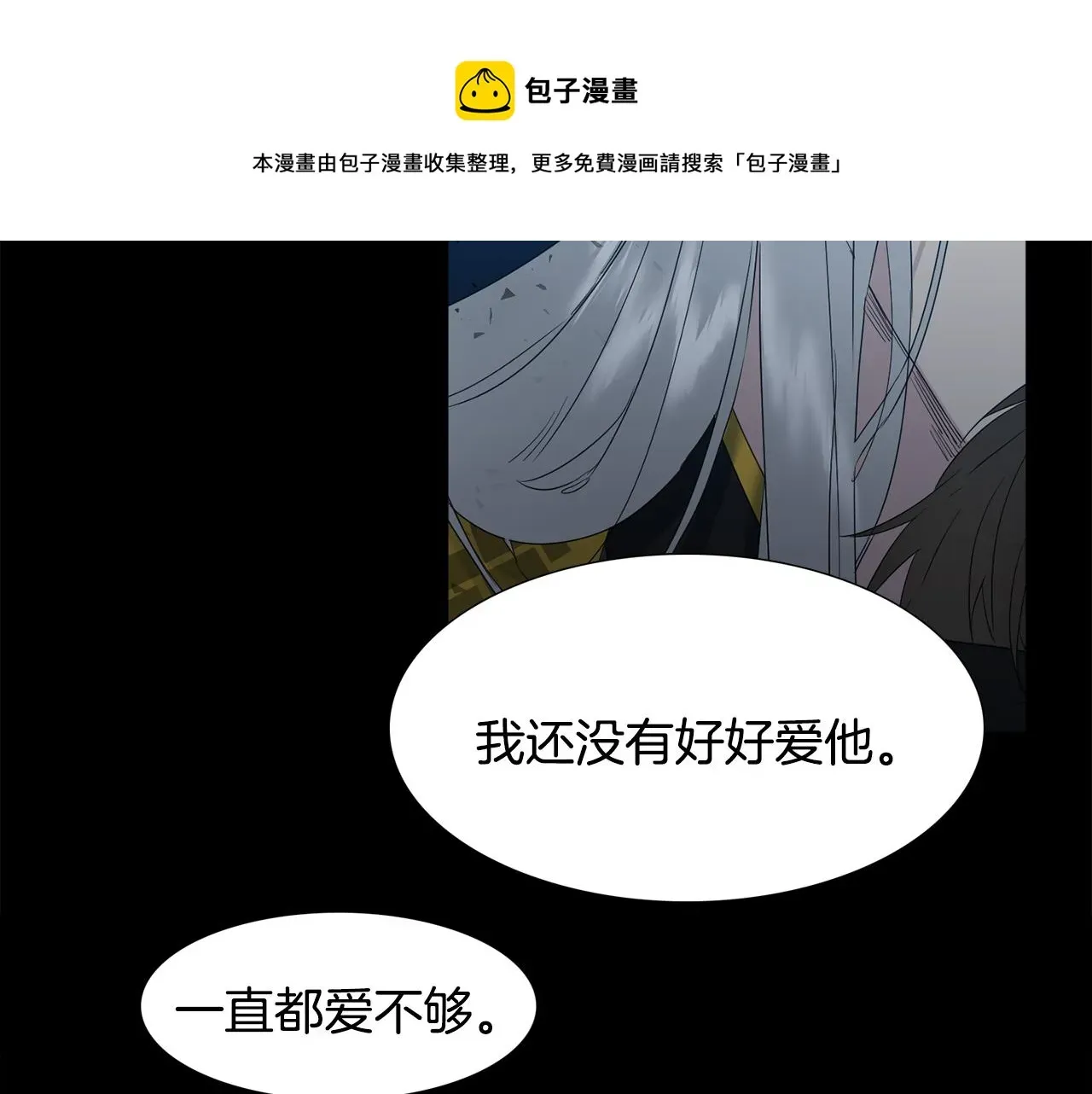 泽皇录 第61话牺牲 第113页