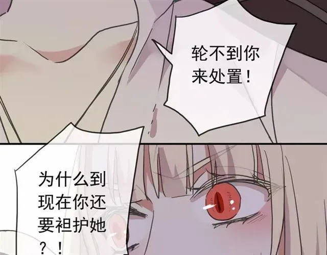 甜美的咬痕 第53话 我该怎么办？ 第113页