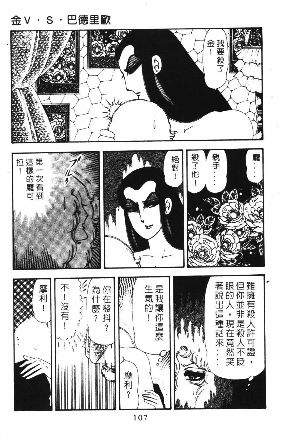 帕塔利洛! 第18卷 第113页