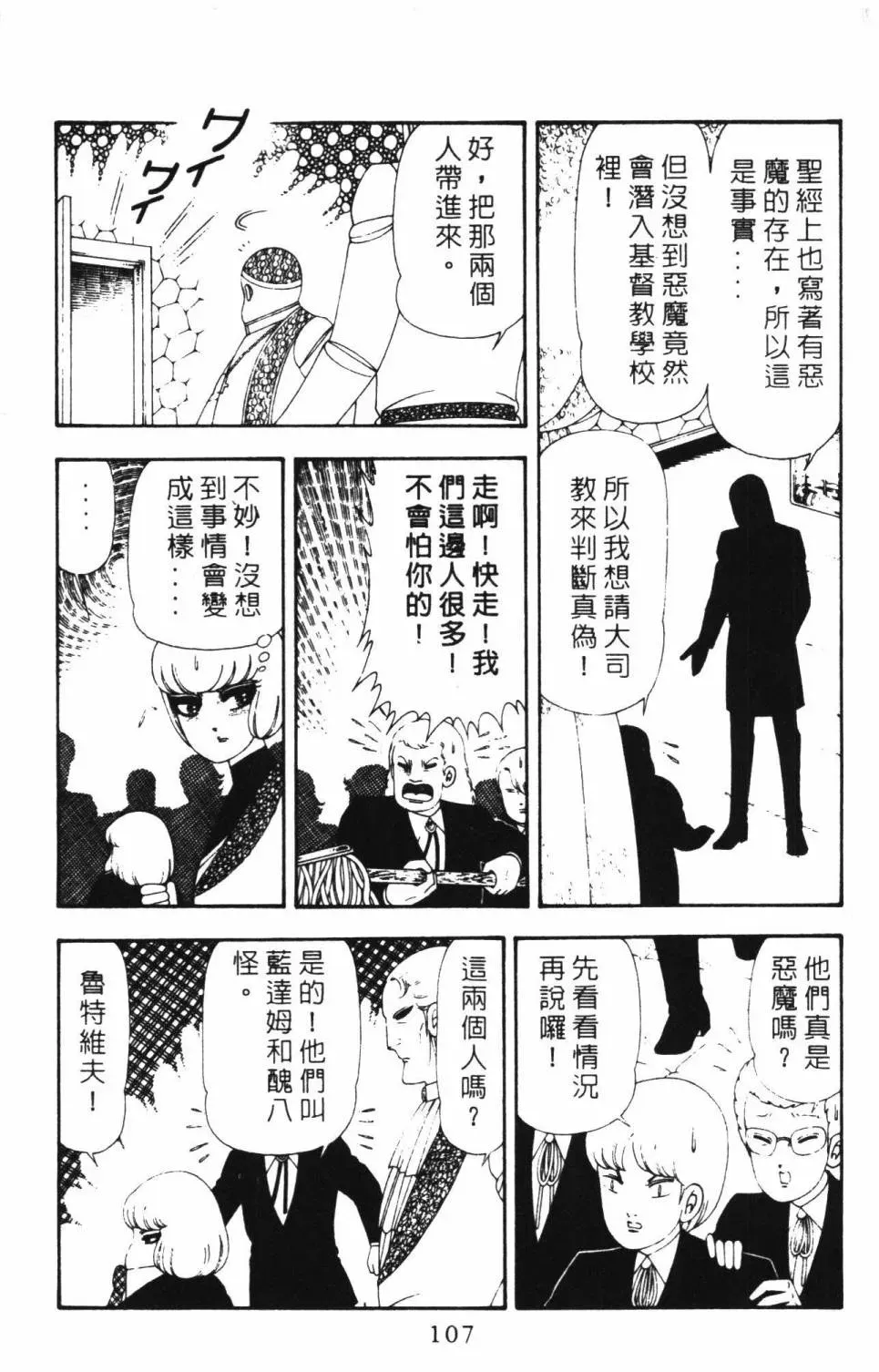 帕塔利洛! 第16卷 第113页