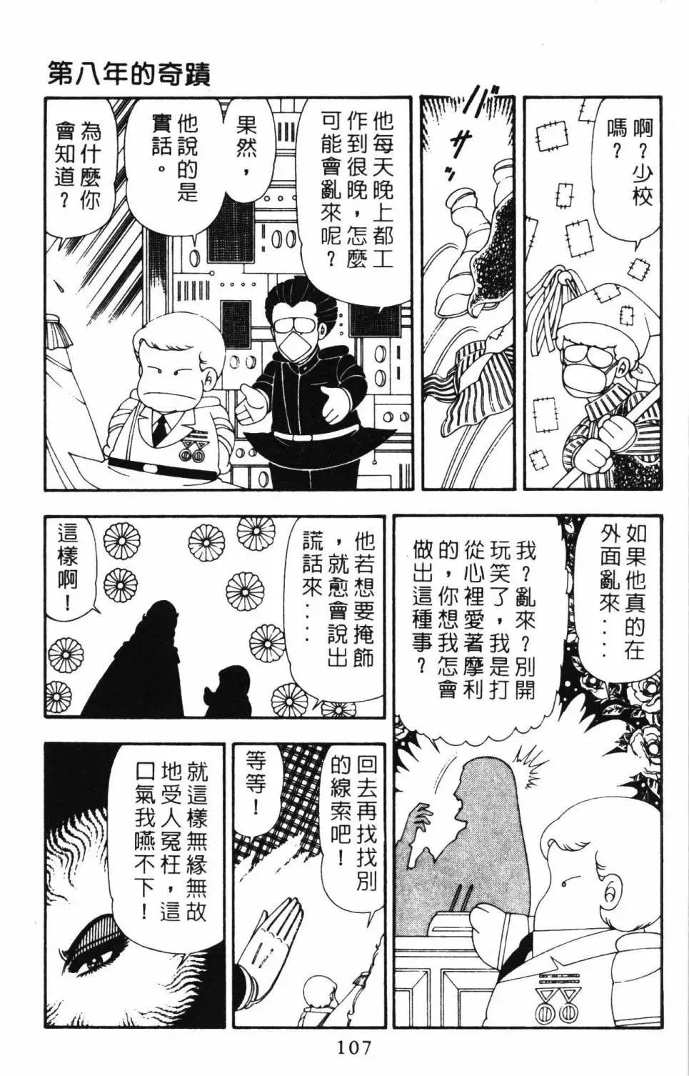 帕塔利洛! 第21卷 第113页