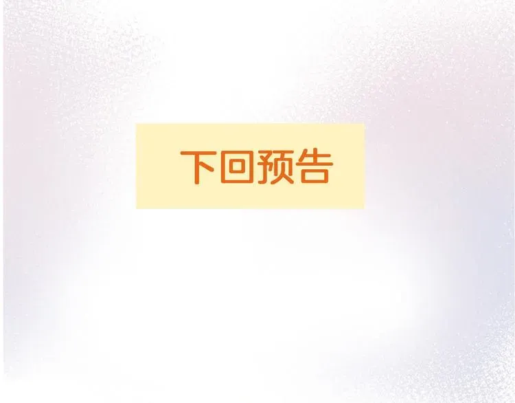 女仆驾到 第39话 道歉 第113页