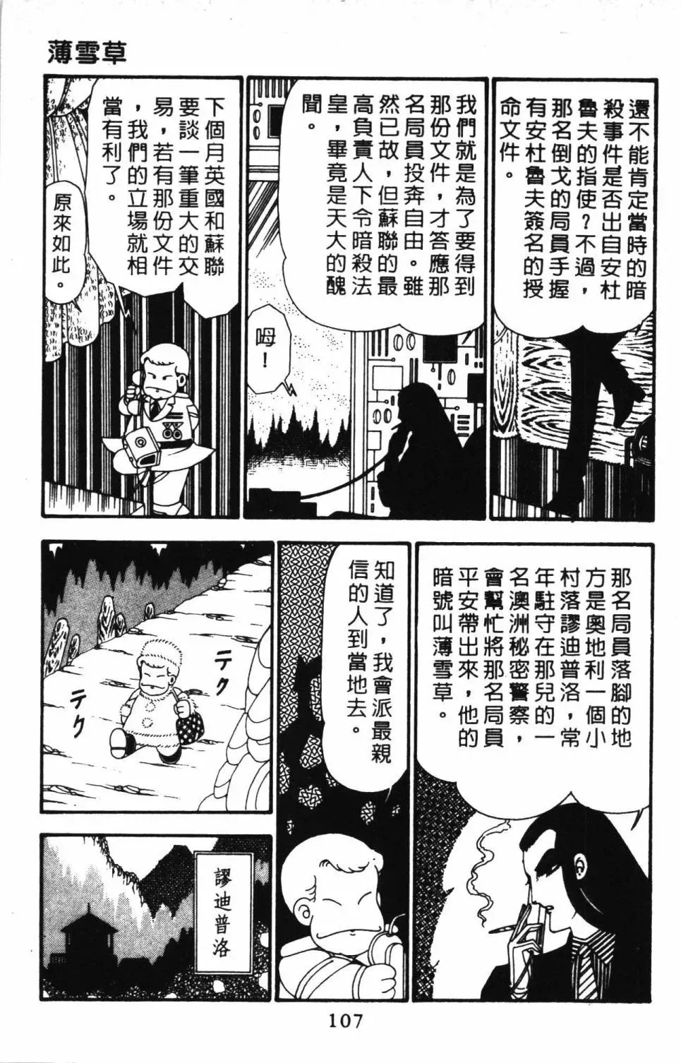 帕塔利洛! 第23卷 第113页