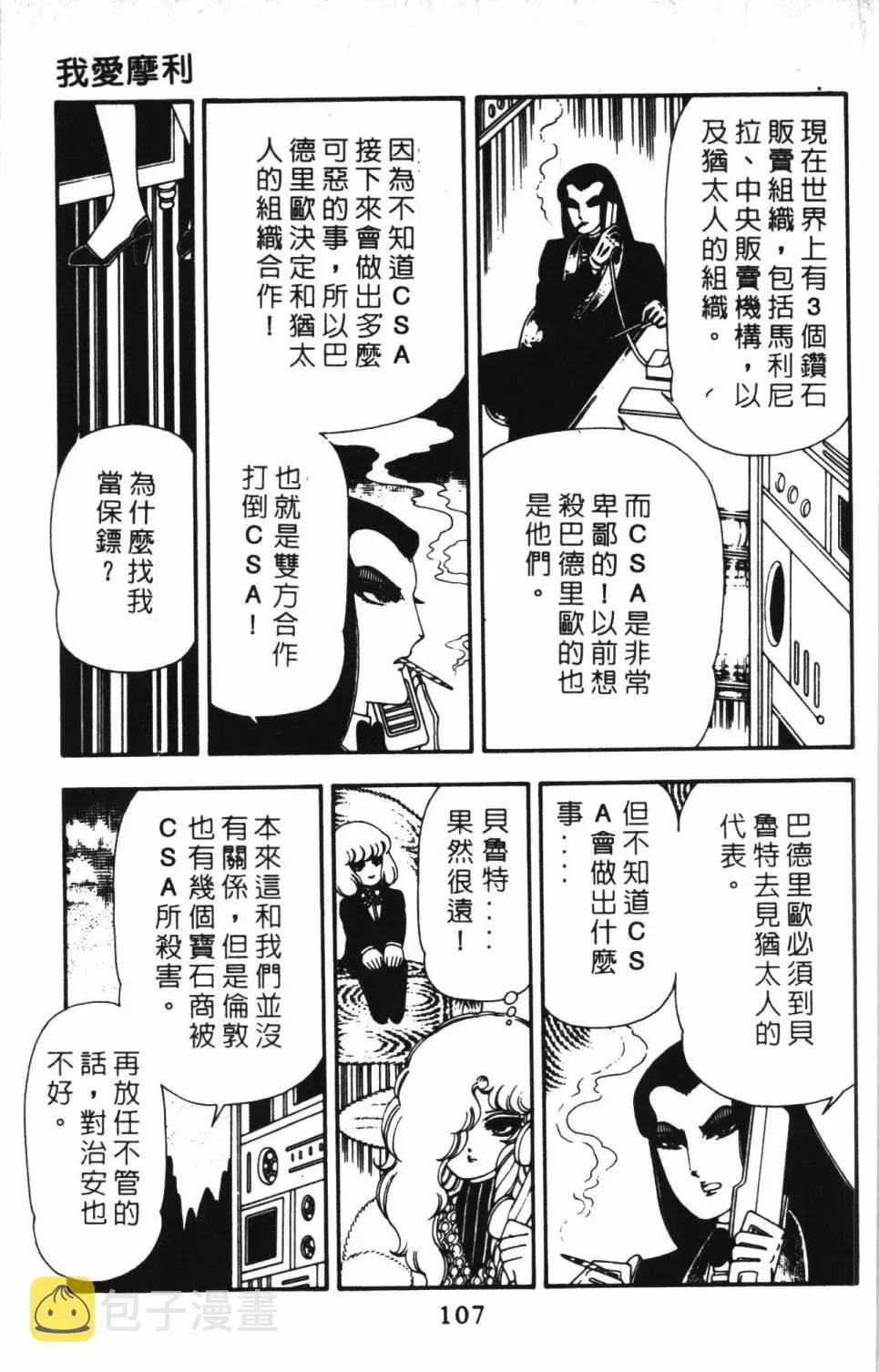 帕塔利洛! 第13卷 第113页