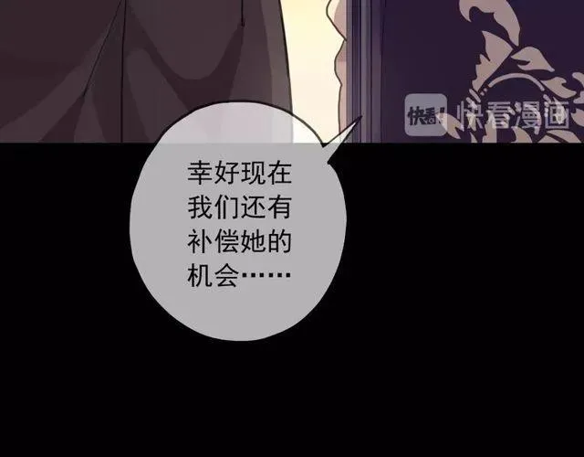 甜美的咬痕 守护篇 第39话 等你好久了~ 第114页