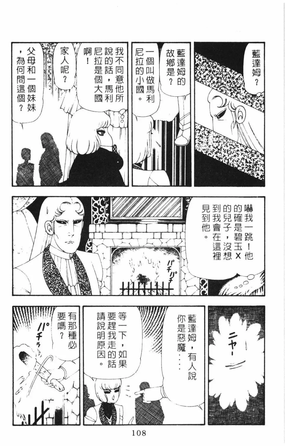 帕塔利洛! 第16卷 第114页