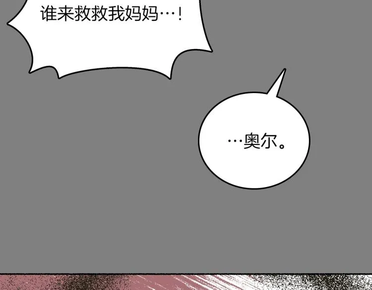 王子的蕾丝 第8话 月光下挥舞的剑 第114页