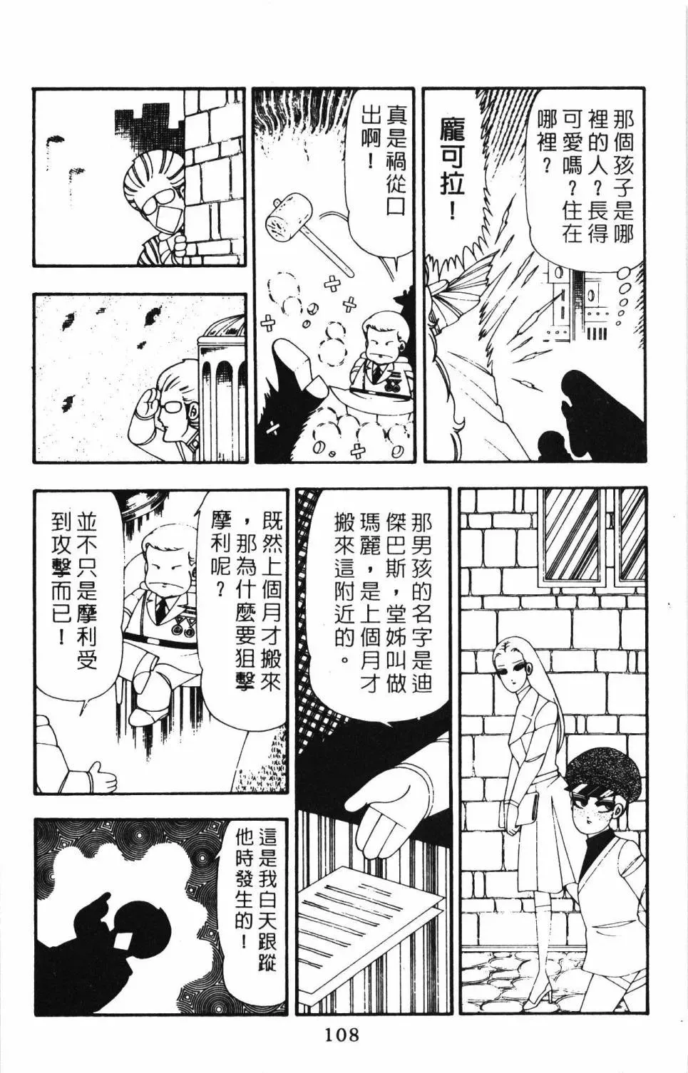 帕塔利洛! 第21卷 第114页