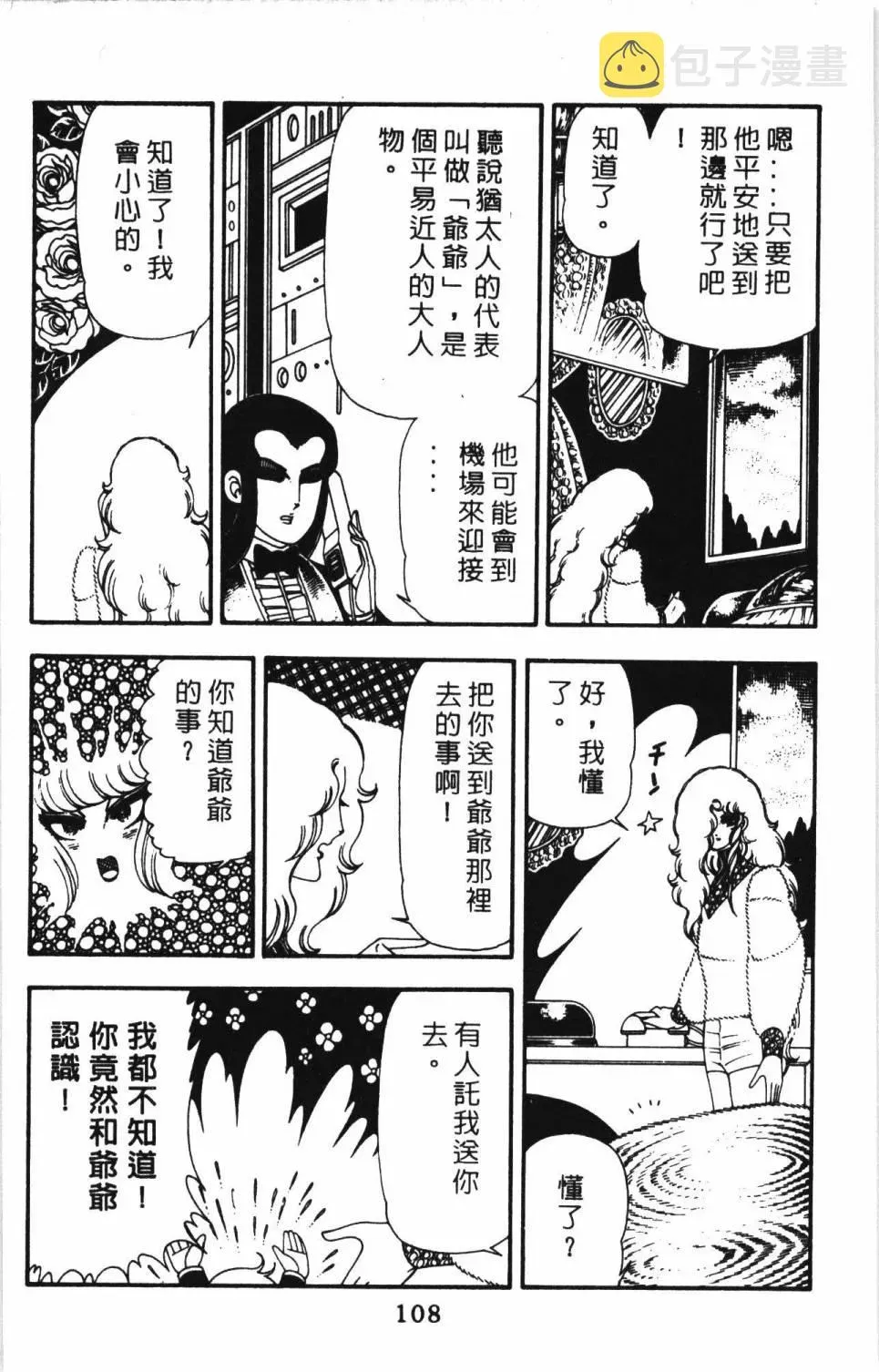 帕塔利洛! 第13卷 第114页