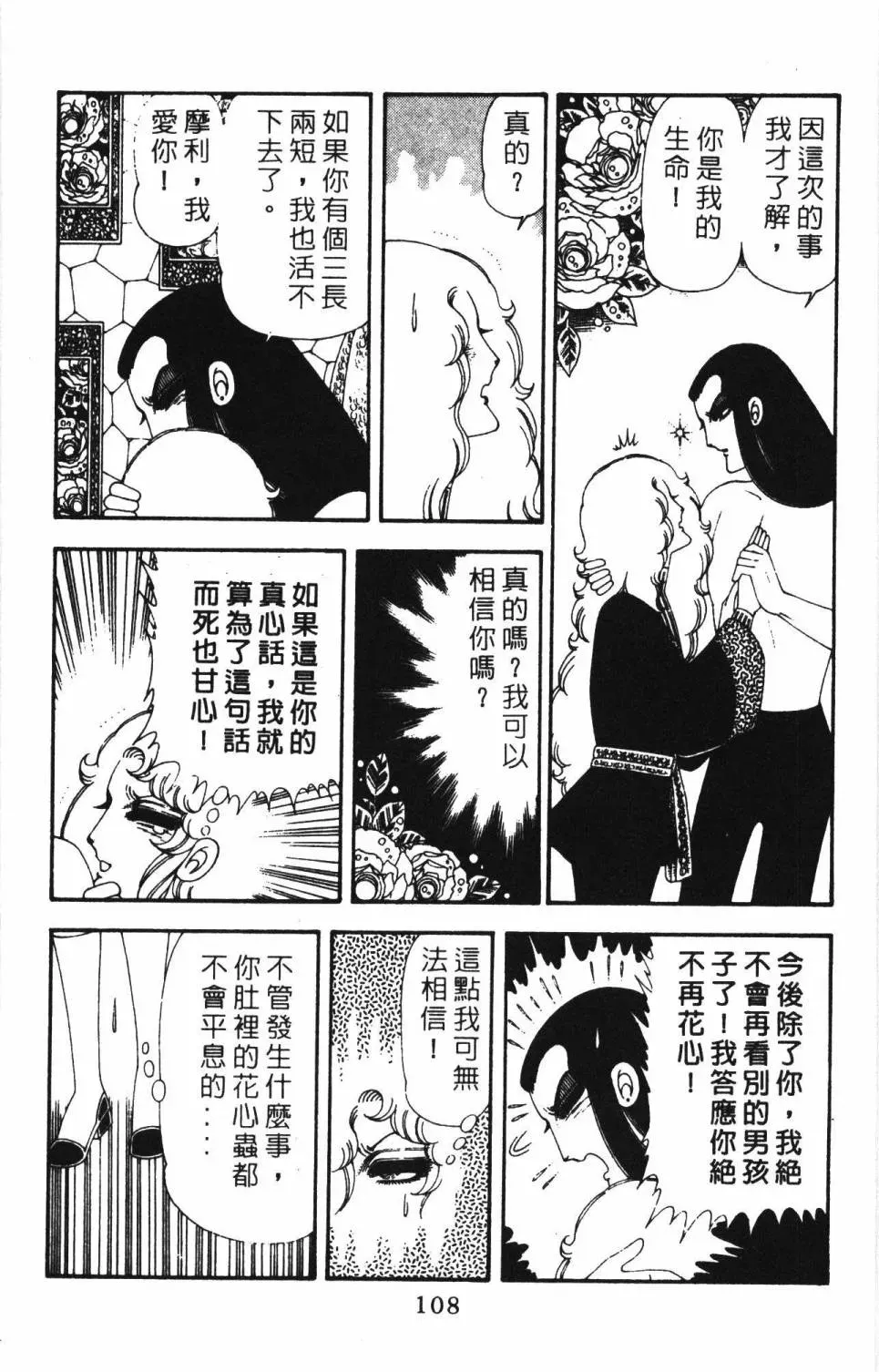 帕塔利洛! 第18卷 第114页