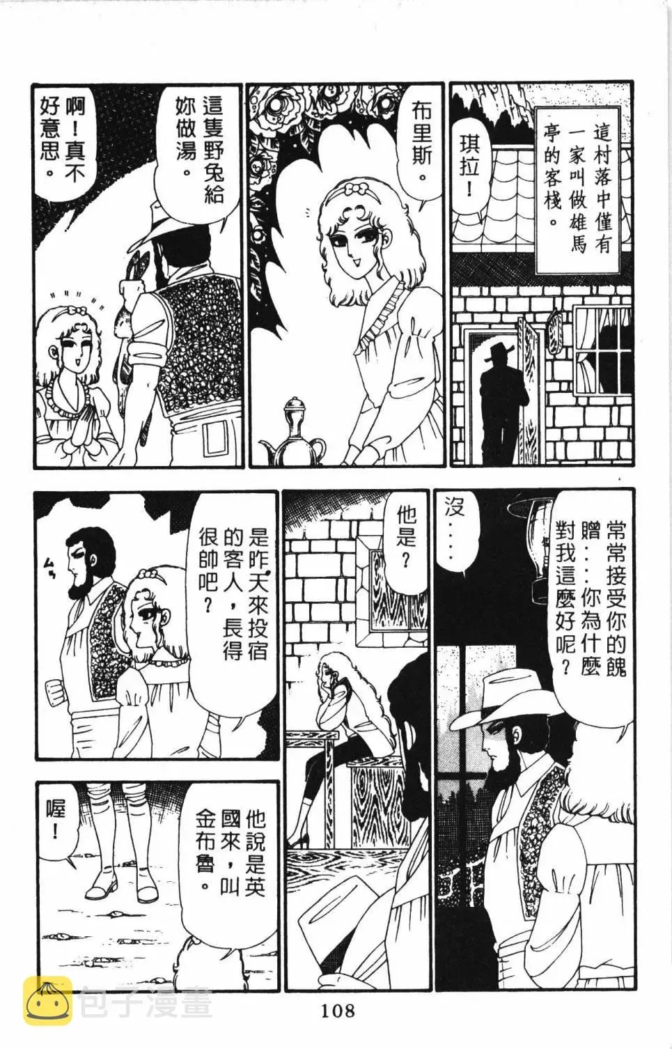 帕塔利洛! 第23卷 第114页