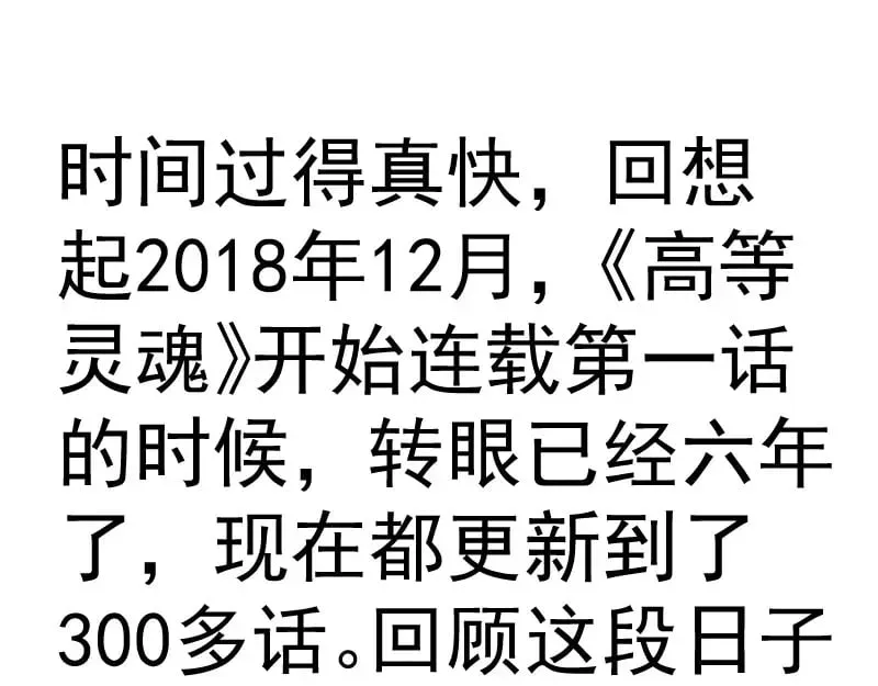 高等灵魂 第304话 都得死！ 第114页