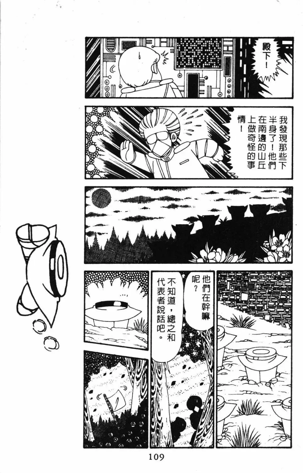 帕塔利洛! 第29卷 第115页