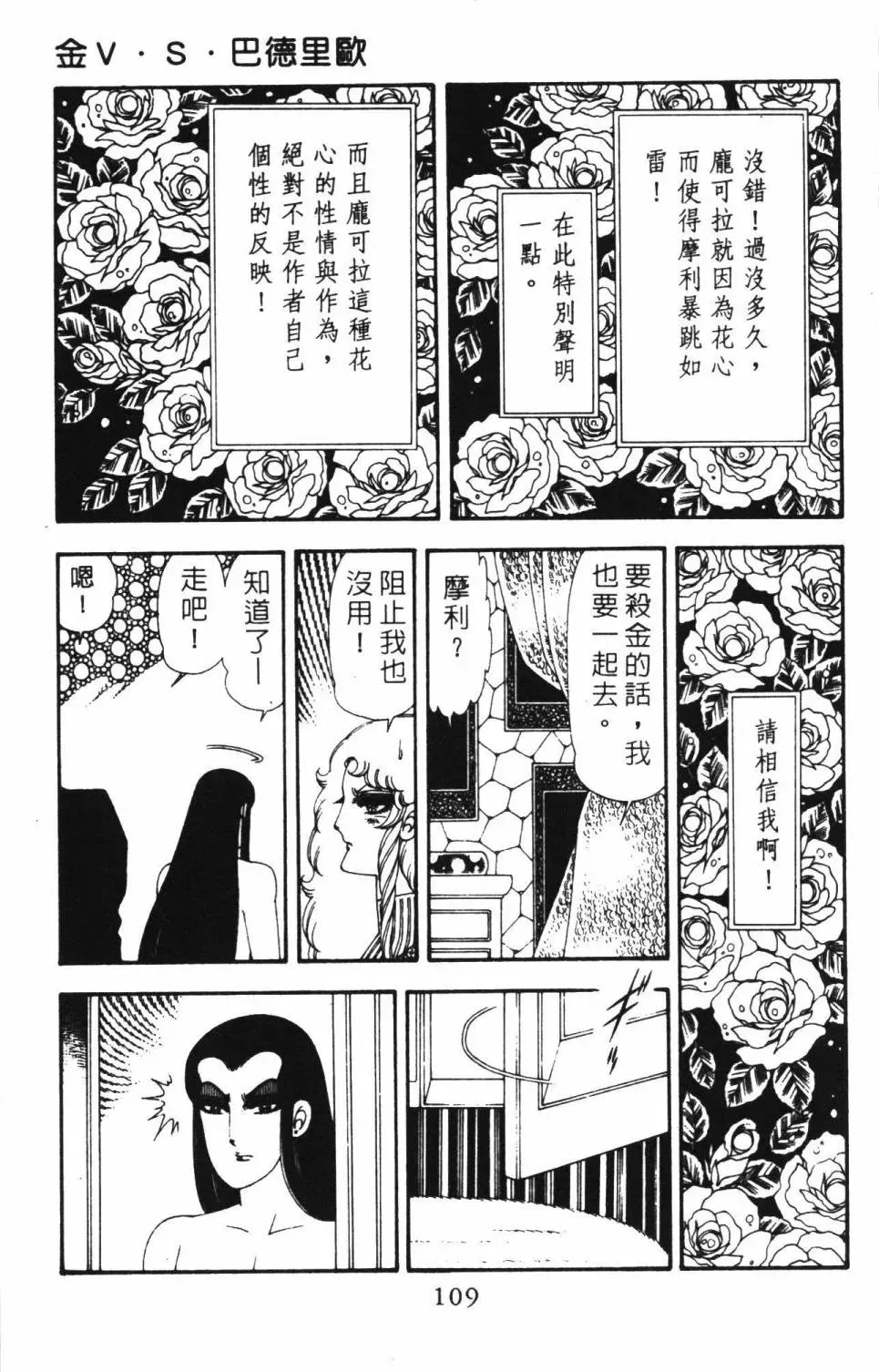 帕塔利洛! 第18卷 第115页