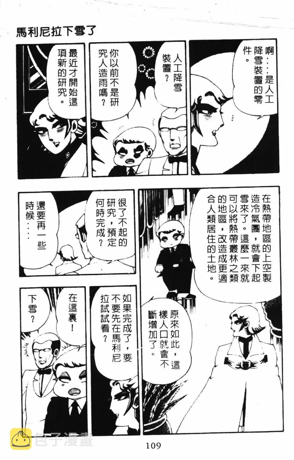 帕塔利洛! 第03卷 第115页