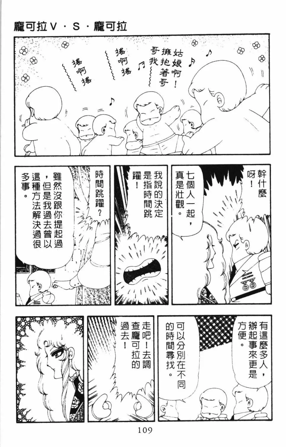 帕塔利洛! 第17卷 第115页