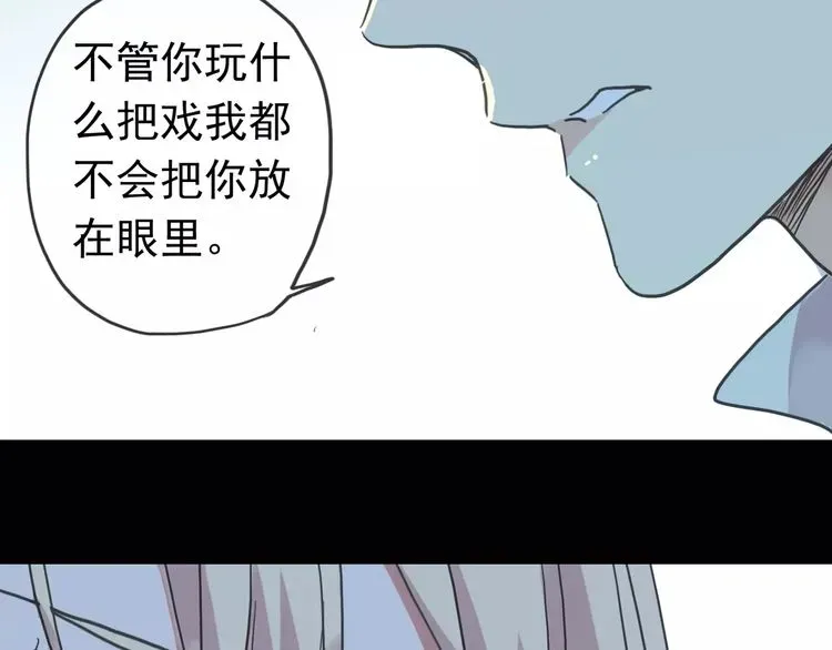 甜美的咬痕 第39话 爱的独占宣言 第115页