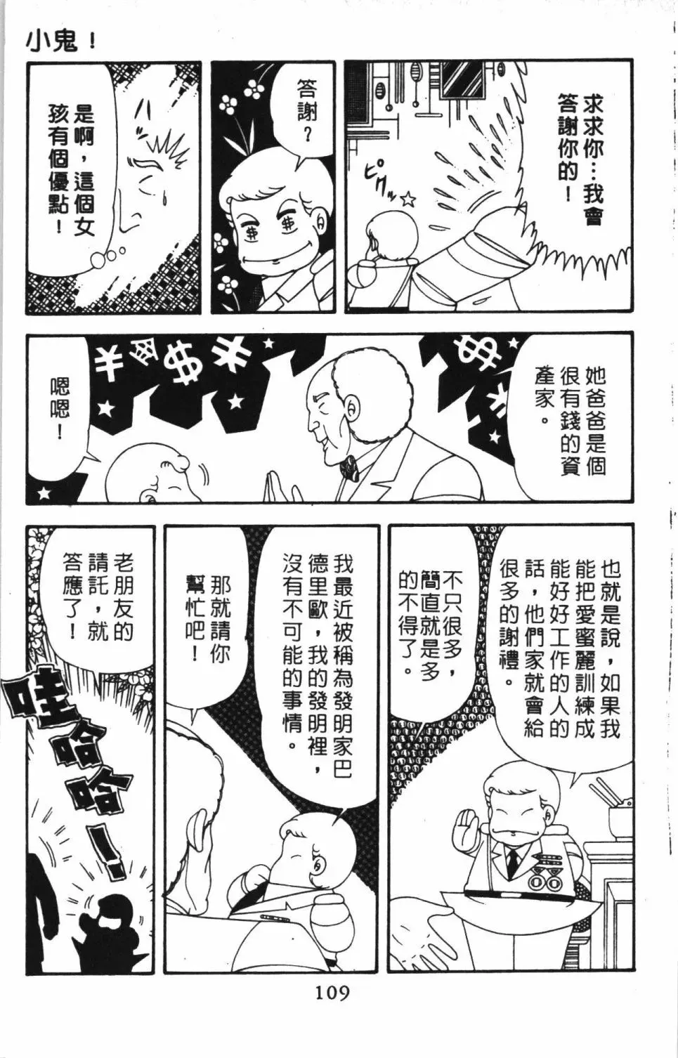 帕塔利洛! 第41卷 第115页