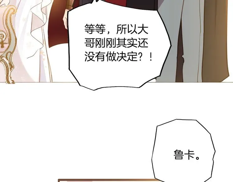 女仆驾到 第37话 一起回宫 第115页