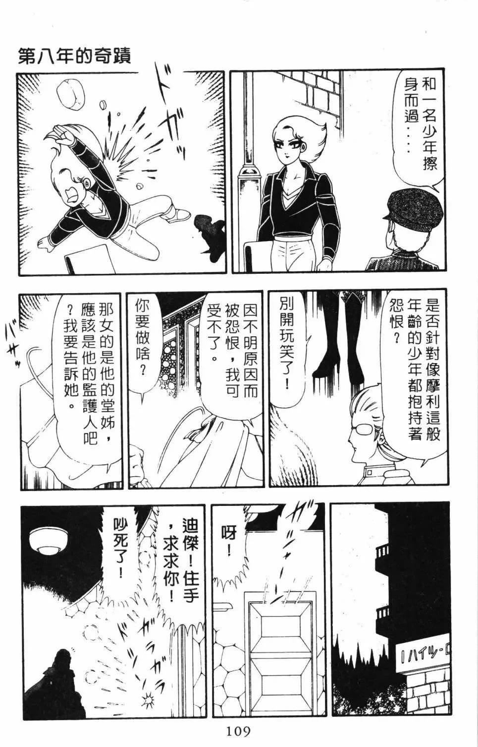 帕塔利洛! 第21卷 第115页