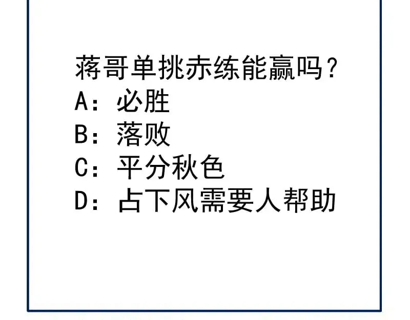 高等灵魂 第306话 赤练终极态 第116页