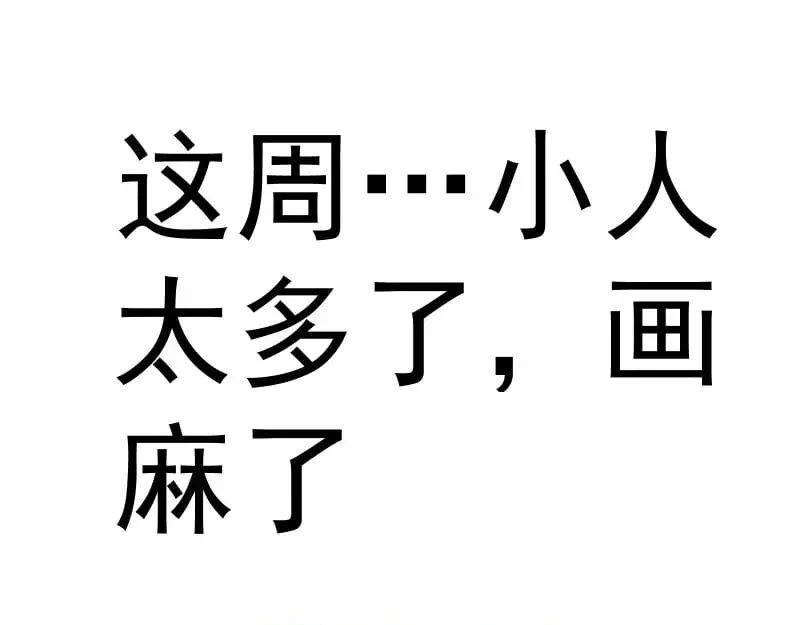 高等灵魂 第238话 选举 第116页