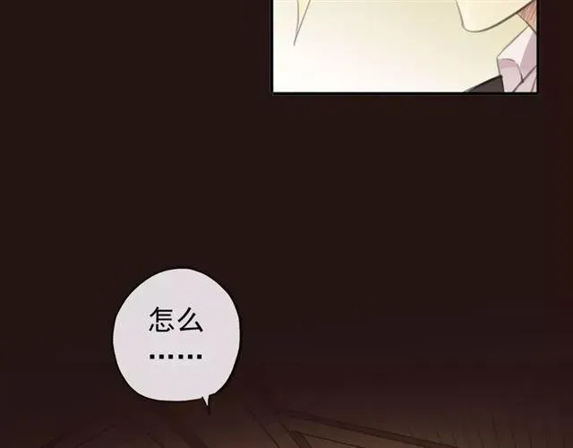 甜美的咬痕 誓约篇 第16话 射向你的箭 第116页