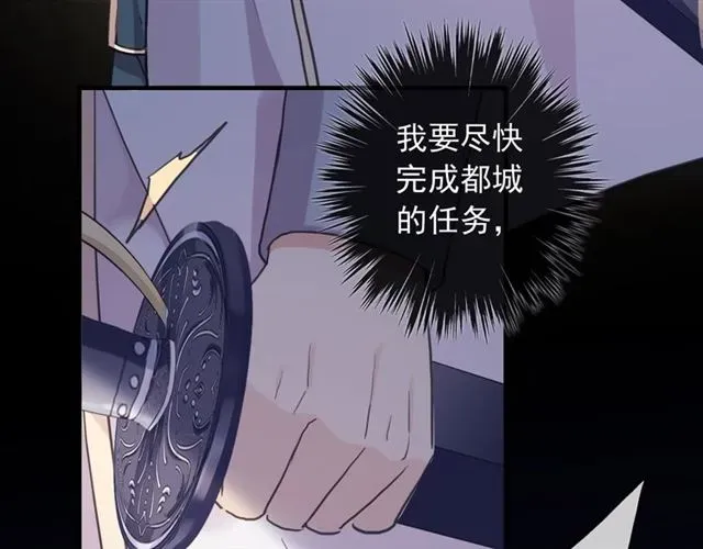 甜美的咬痕 守护篇 第48话 撕心裂肺 第116页