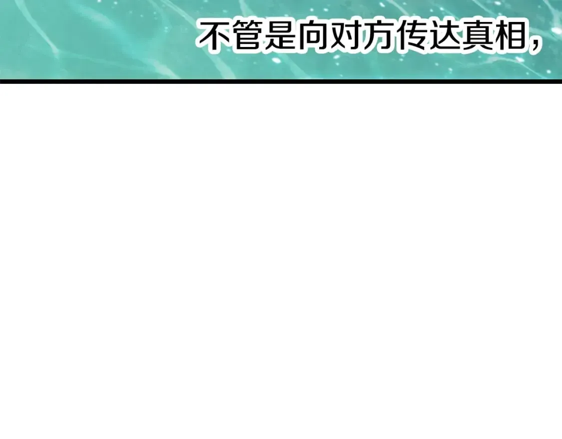 拔剑九亿次 第164话 死去的幻象龙 第116页