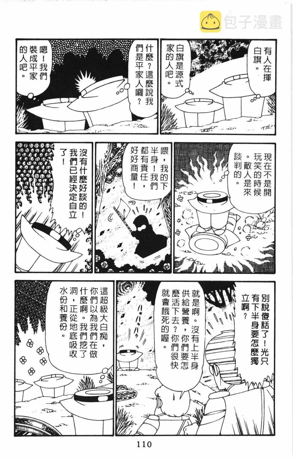 帕塔利洛! 第29卷 第116页