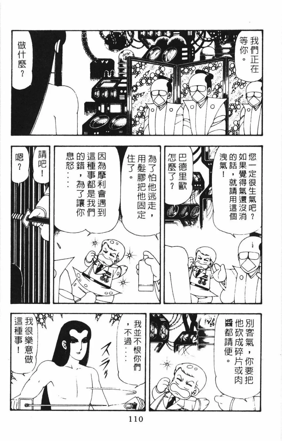 帕塔利洛! 第18卷 第116页