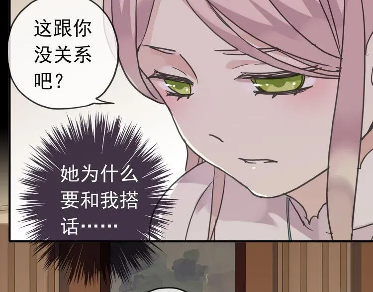 甜美的咬痕 第35话 翻谁的牌子？ 第117页