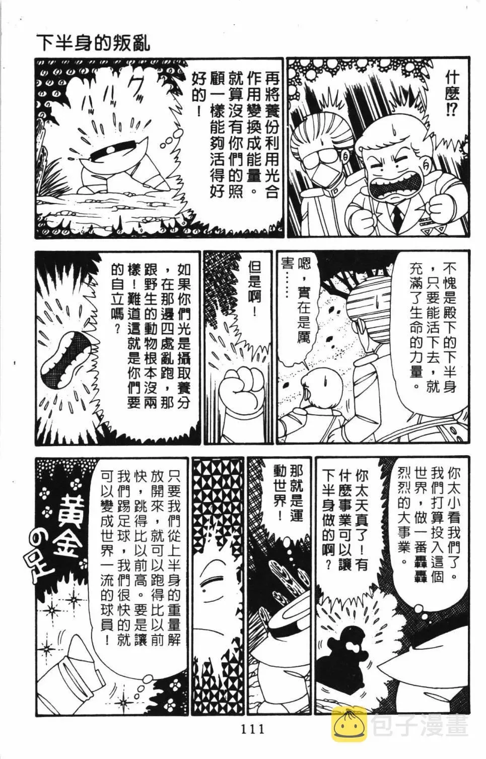 帕塔利洛! 第29卷 第117页