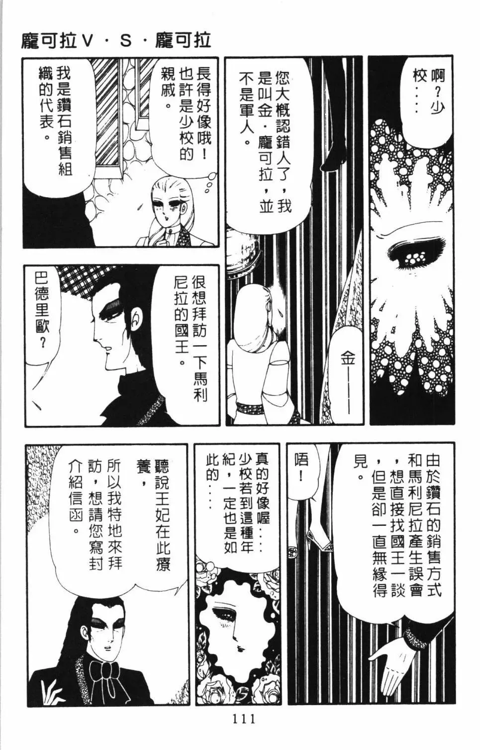 帕塔利洛! 第17卷 第117页