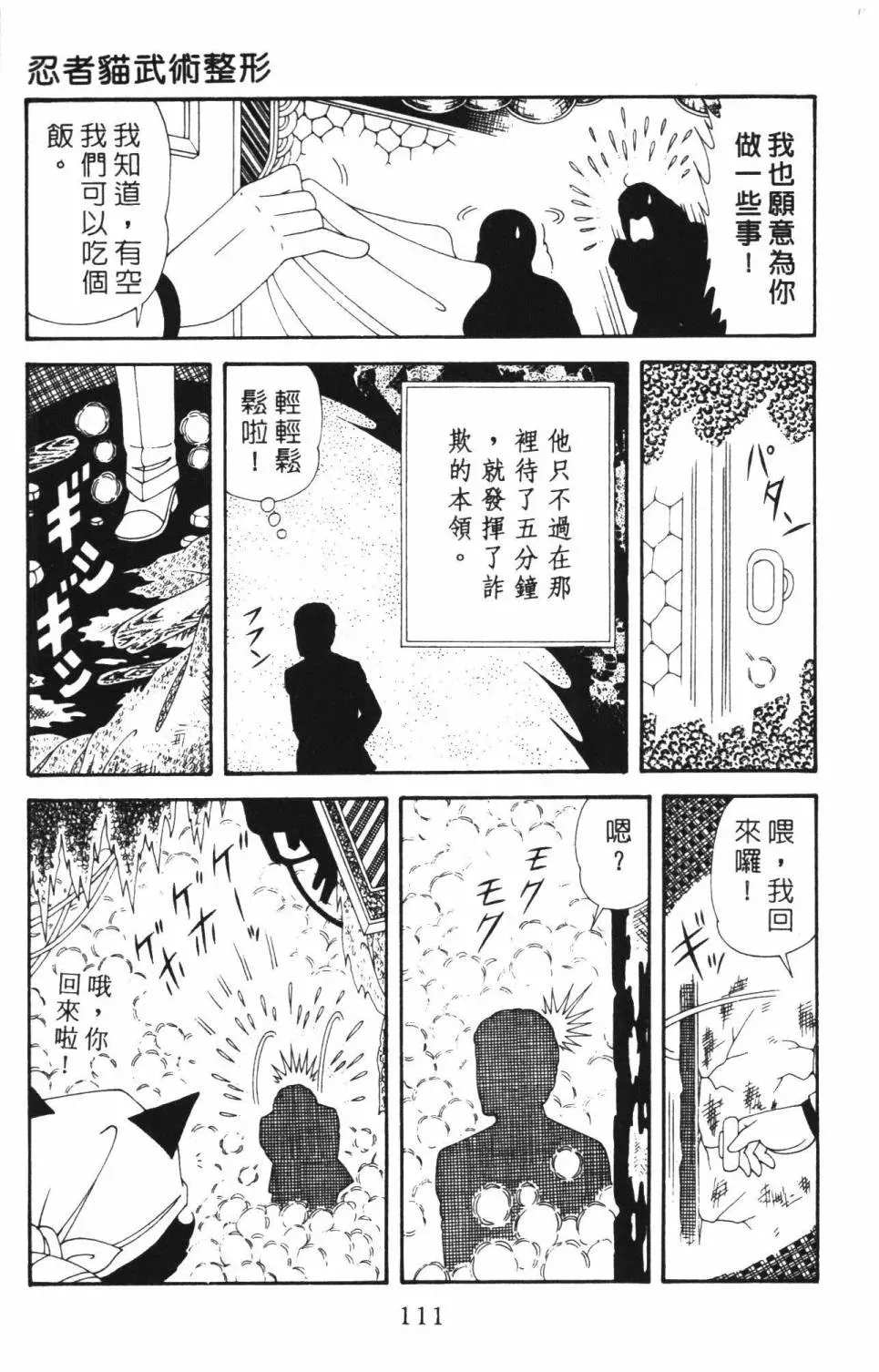 帕塔利洛! 第37卷 第117页