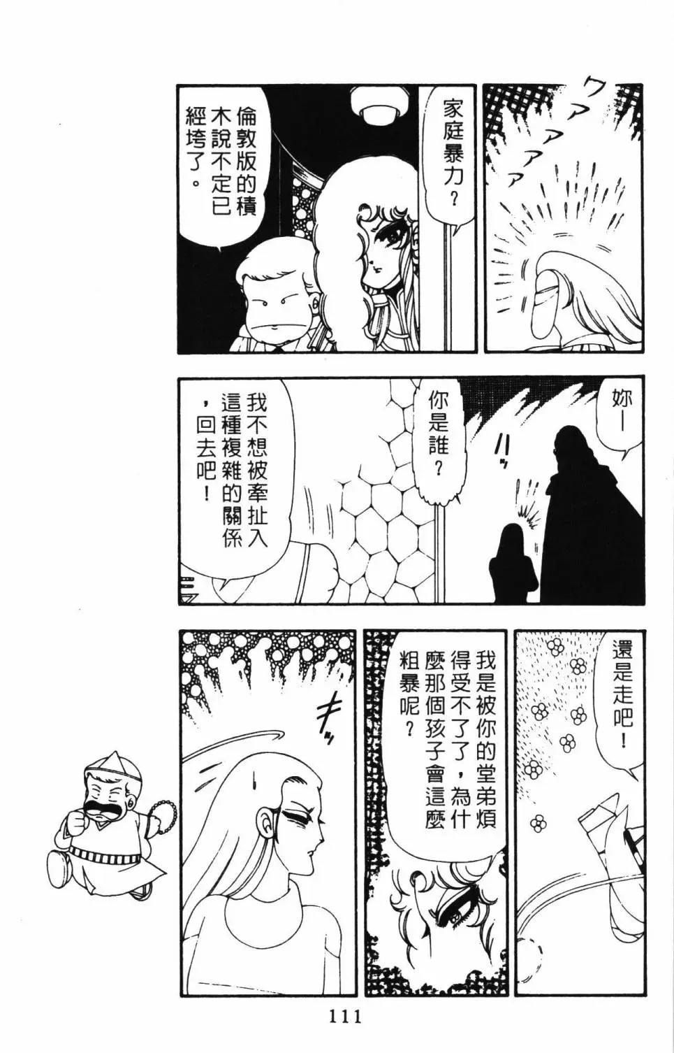 帕塔利洛! 第21卷 第117页