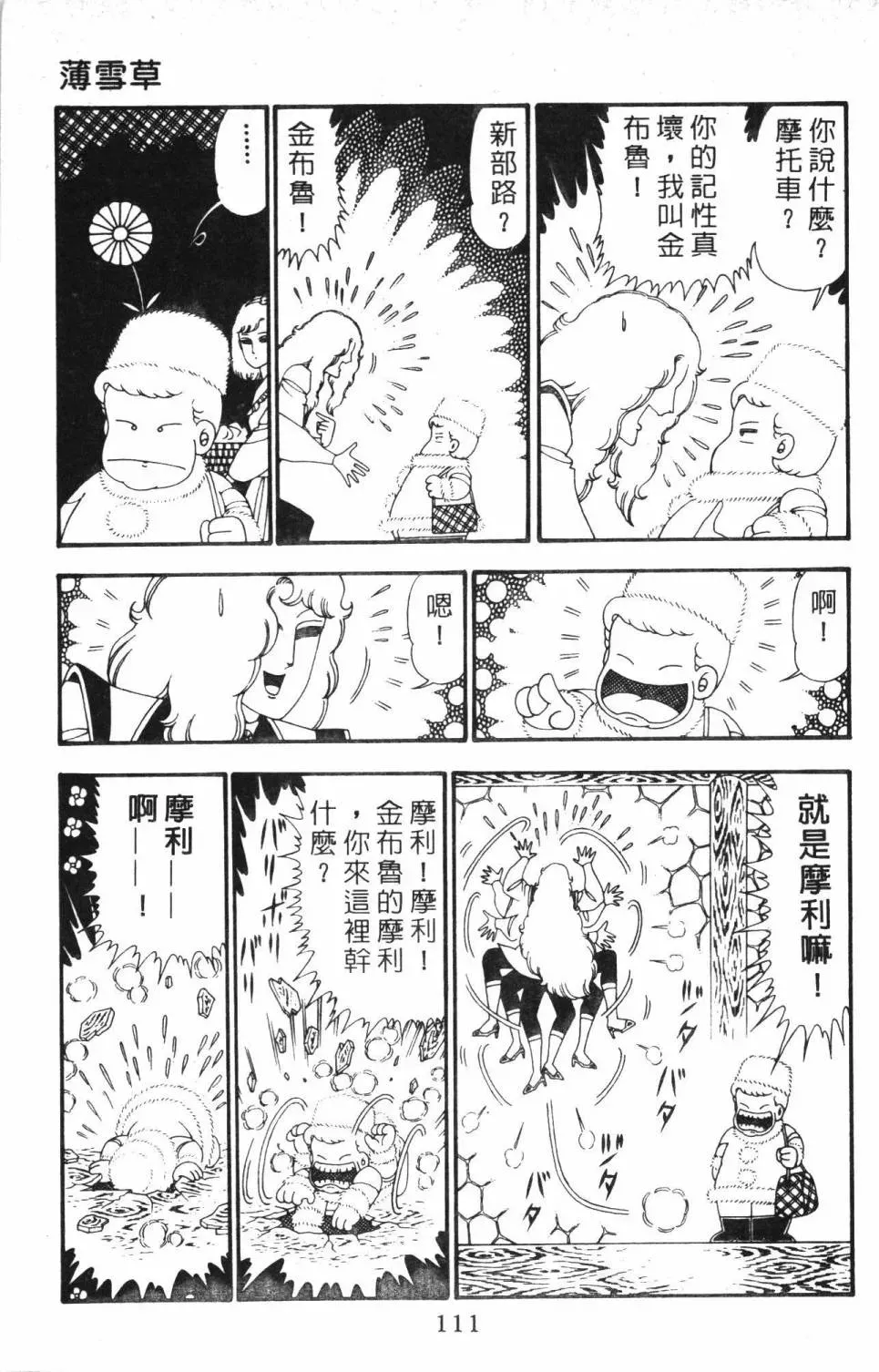 帕塔利洛! 第23卷 第117页