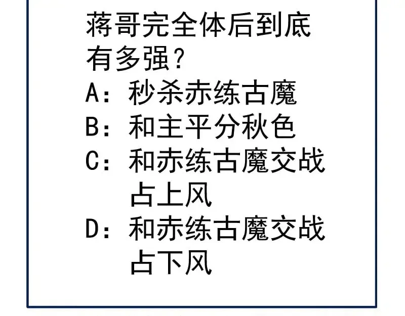 高等灵魂 第307话 光龙觉醒 第117页