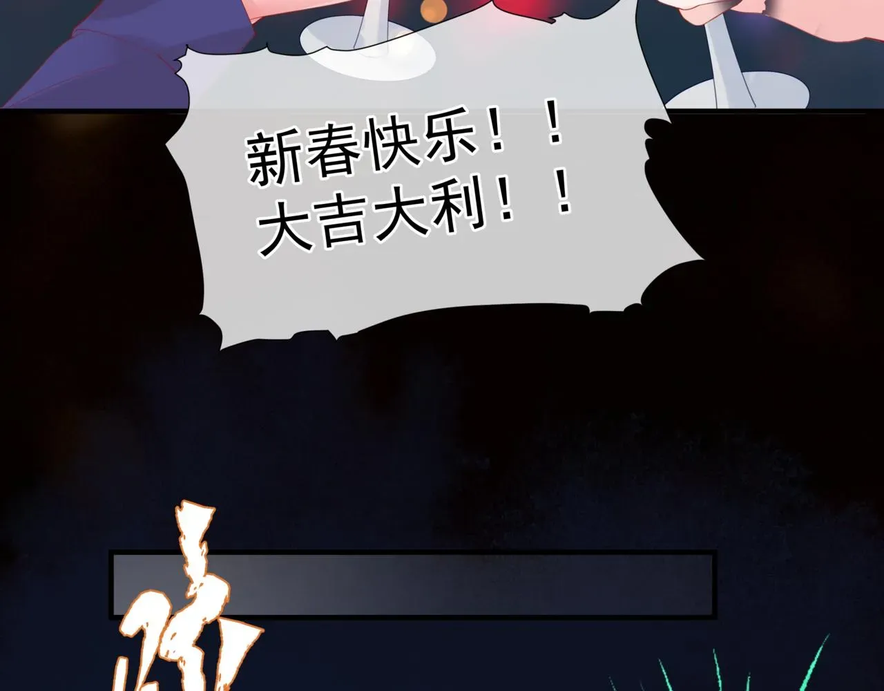 魔尊要抱抱 新春特别番外：全家福！ 第117页