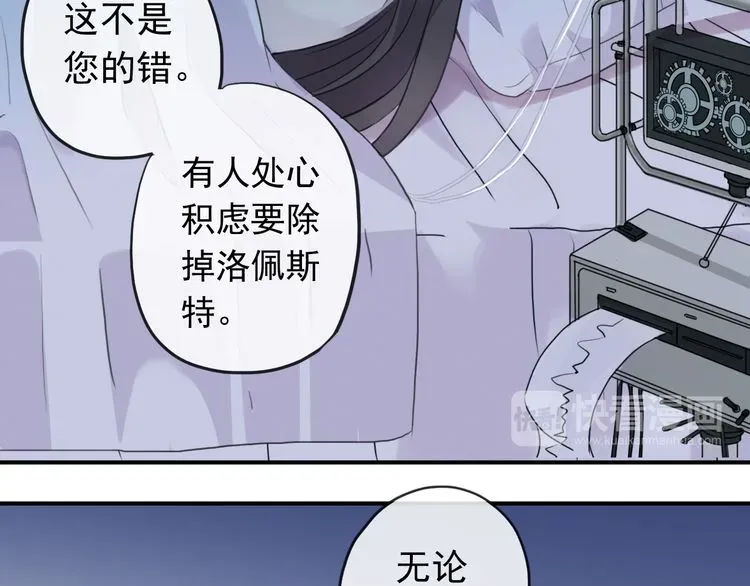 甜美的咬痕 誓约篇 第46话 托付给我吧 第117页