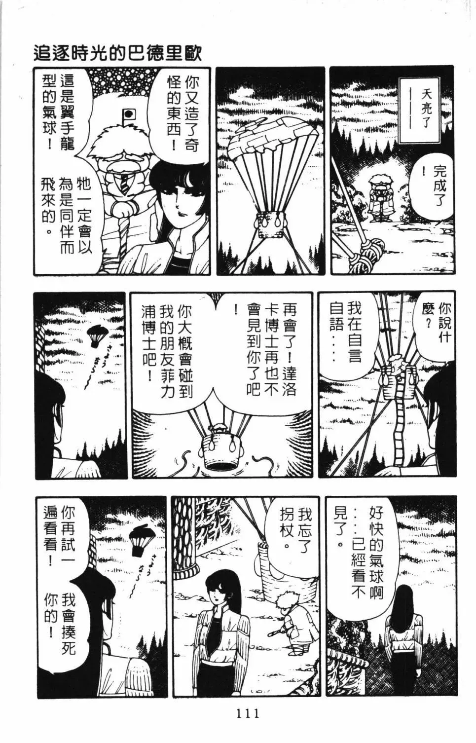 帕塔利洛! 第06卷 第117页