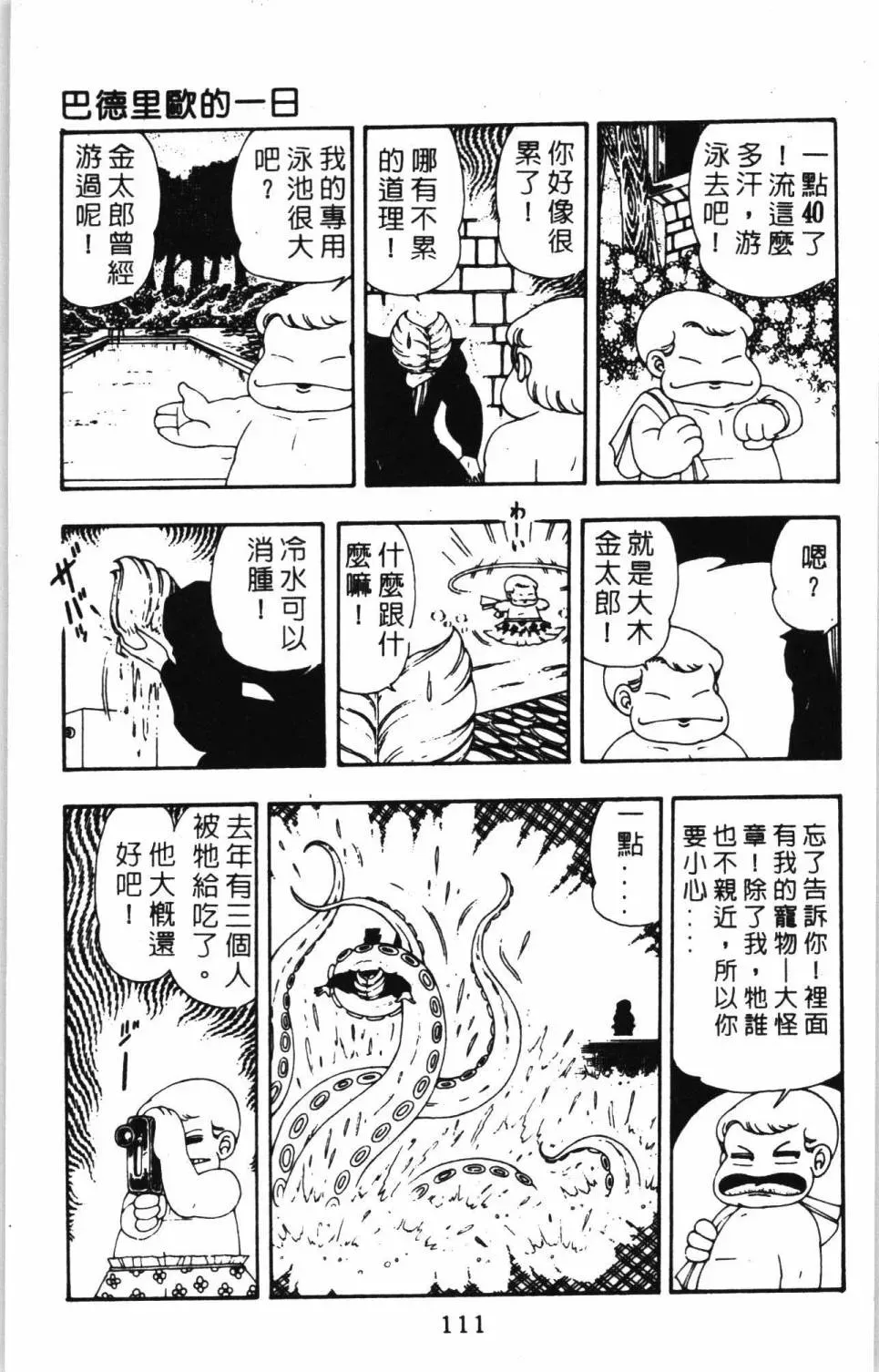 帕塔利洛! 第07卷 第117页