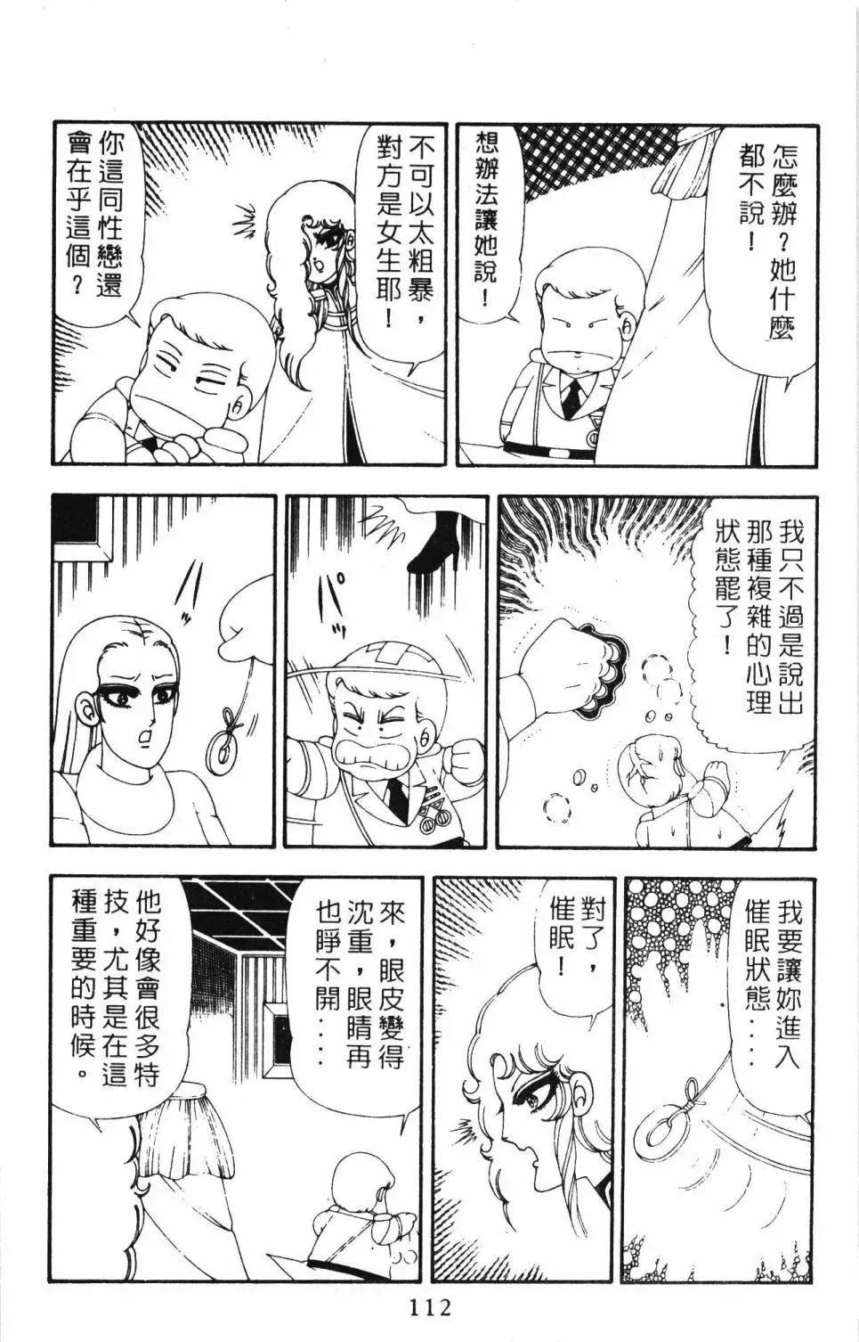 帕塔利洛! 第21卷 第118页