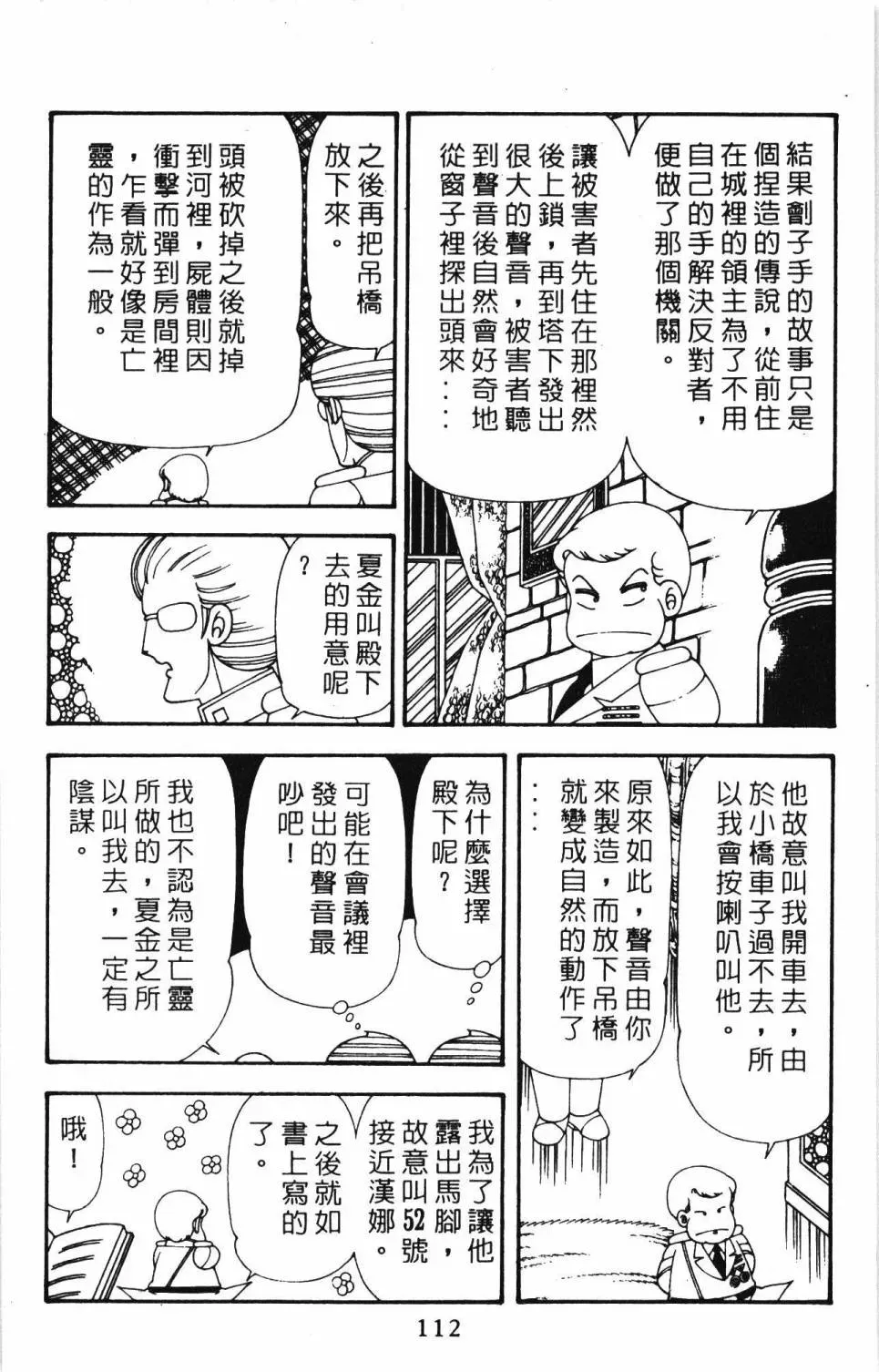 帕塔利洛! 第20卷 第118页