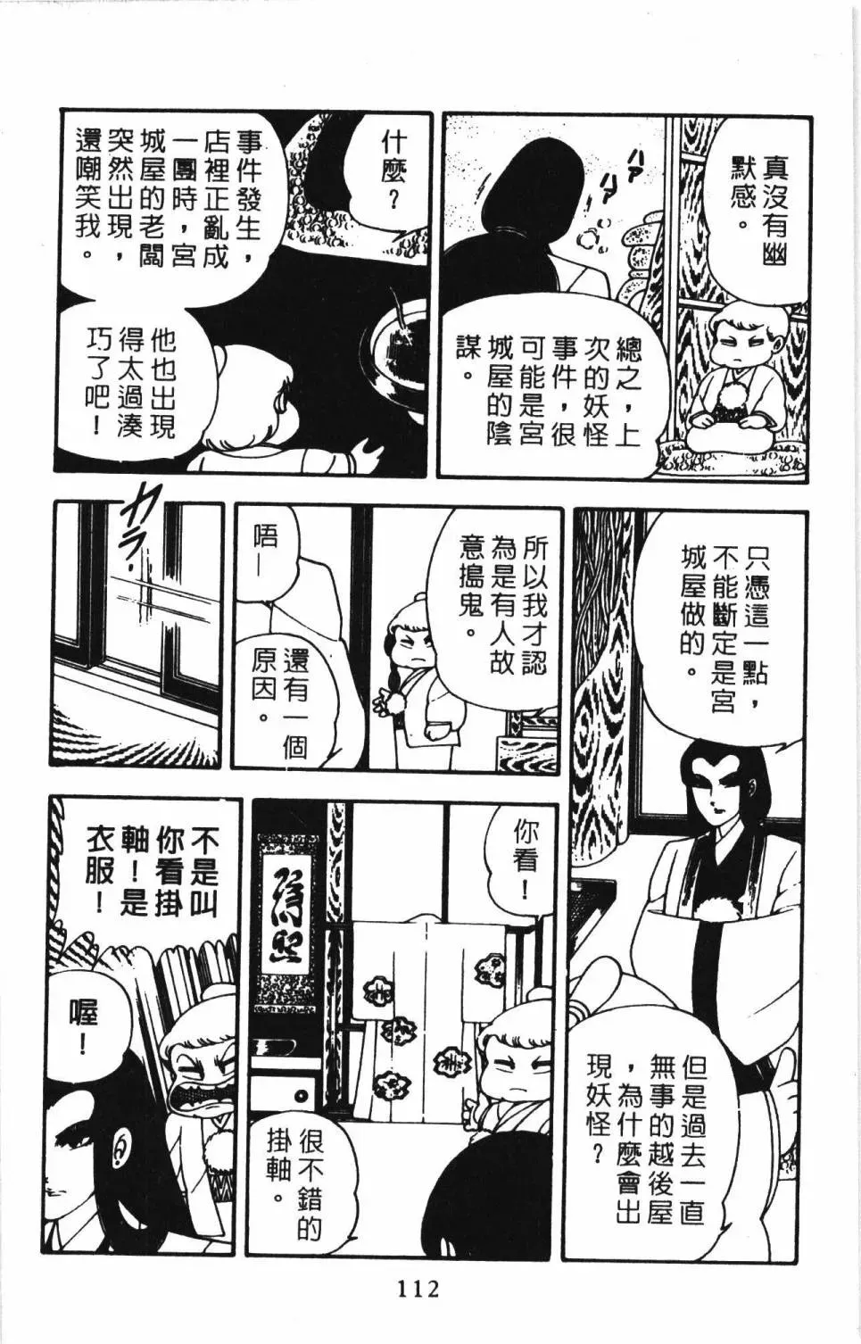 帕塔利洛! 第04卷 第118页